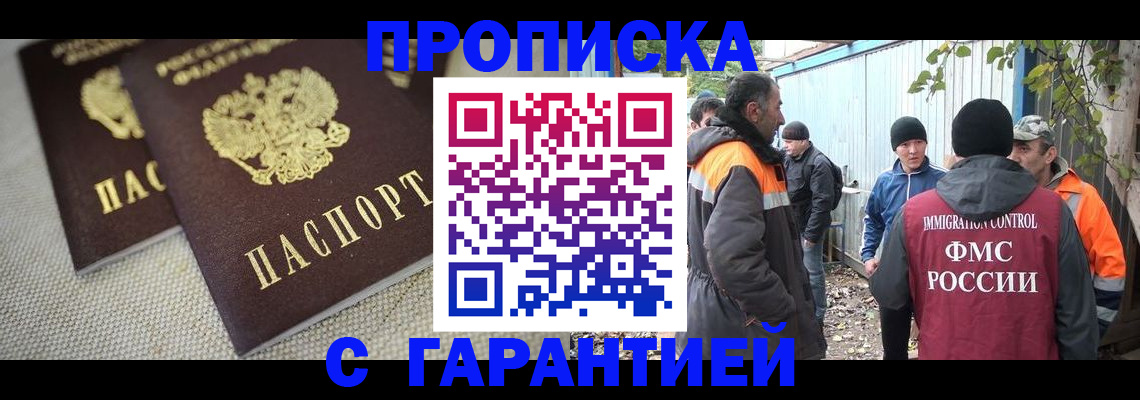 миграционный учет в Белорецке