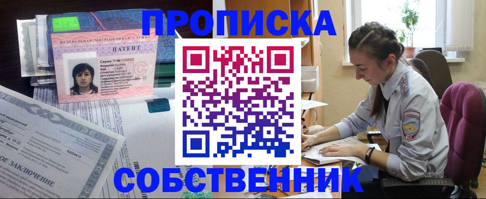 временная регистрация недорого в Белорецке