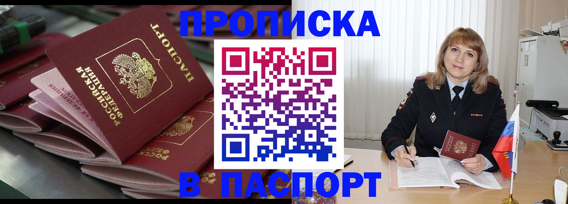 временная регистрация гарантия в Белорецке