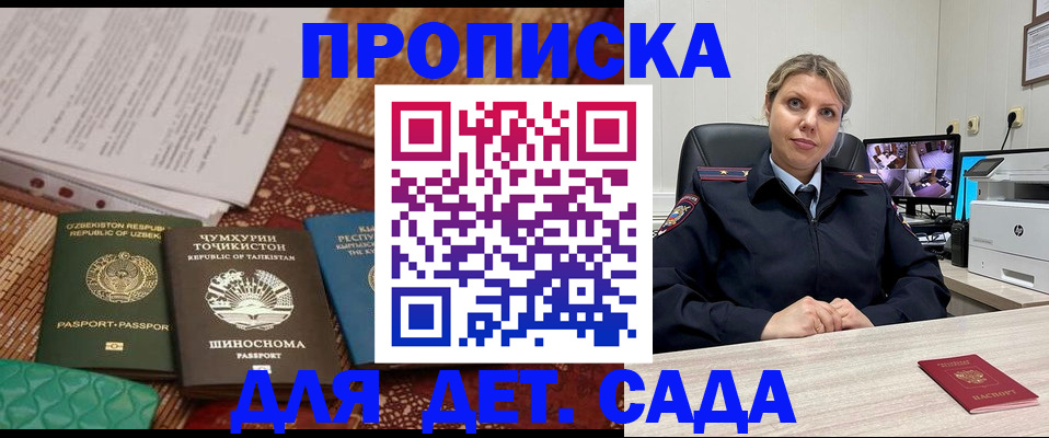 временная регистрация собственник в Белорецке